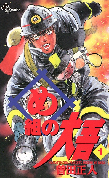 Megumi no Daigo cover