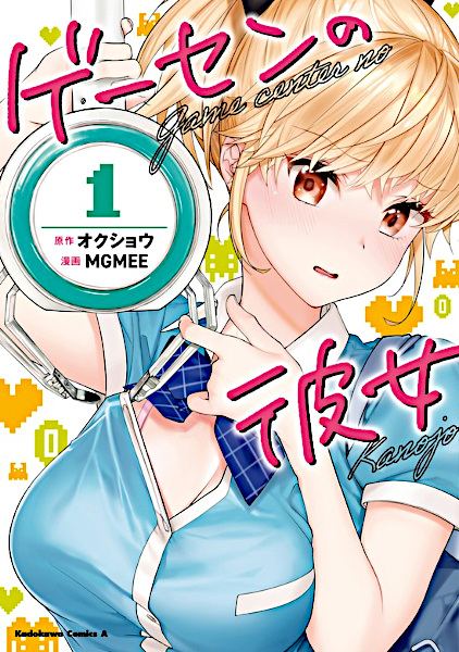 The Girl in the Arcade cover