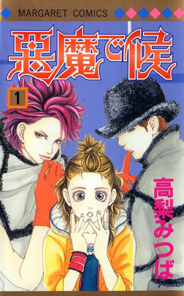Akuma de Sourou cover